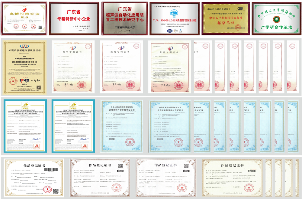 靈科超聲波品質(zhì)認(rèn)證