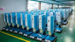 珠海超聲波焊接機品牌，進口好還是國產(chǎn)好？