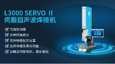 維修崢集伺服超聲波焊接機(jī)
